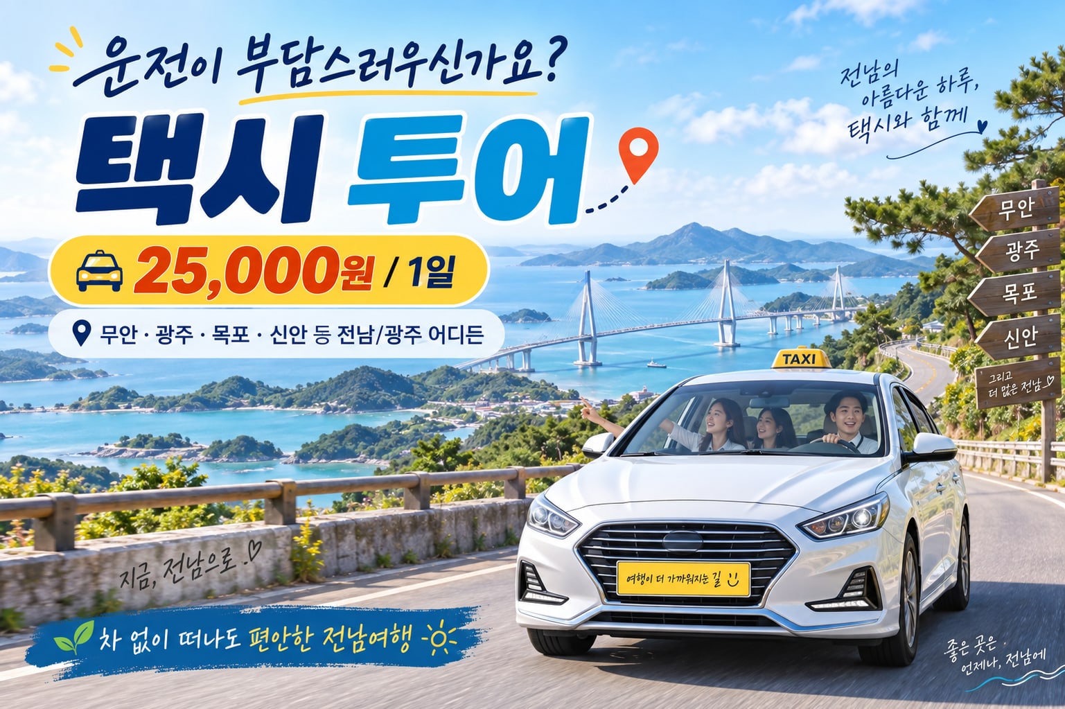 택시 투어