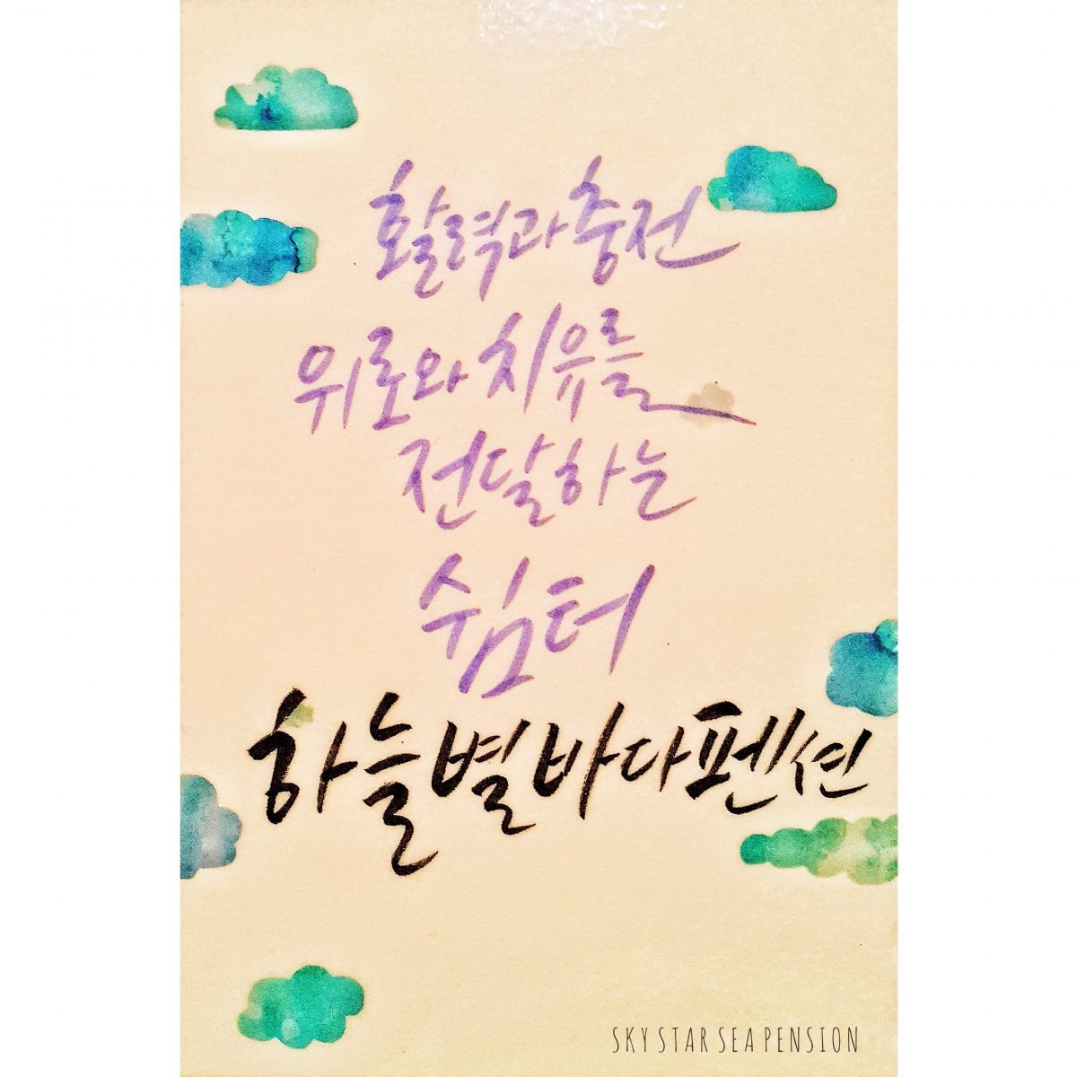 [활력&충전&위로&치유] 방문객의 마음과 기분을 생각해 봅니다.