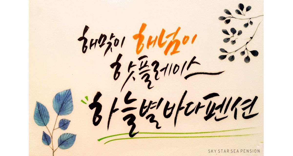 [해맞이 해넘이 감상 포인트] 시작과 끝, 그 해를 보며 마음을 데운다