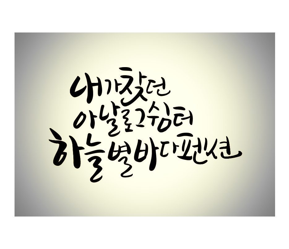 [내가 찾던 아날로그 쉼터] 하늘별바다펜션